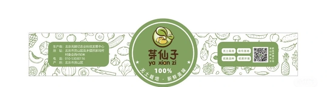 Fruit And Vegetable Waterproof Food Label